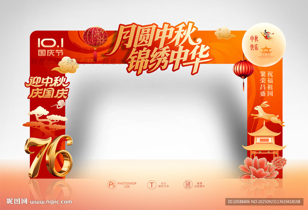 中秋國慶拱門