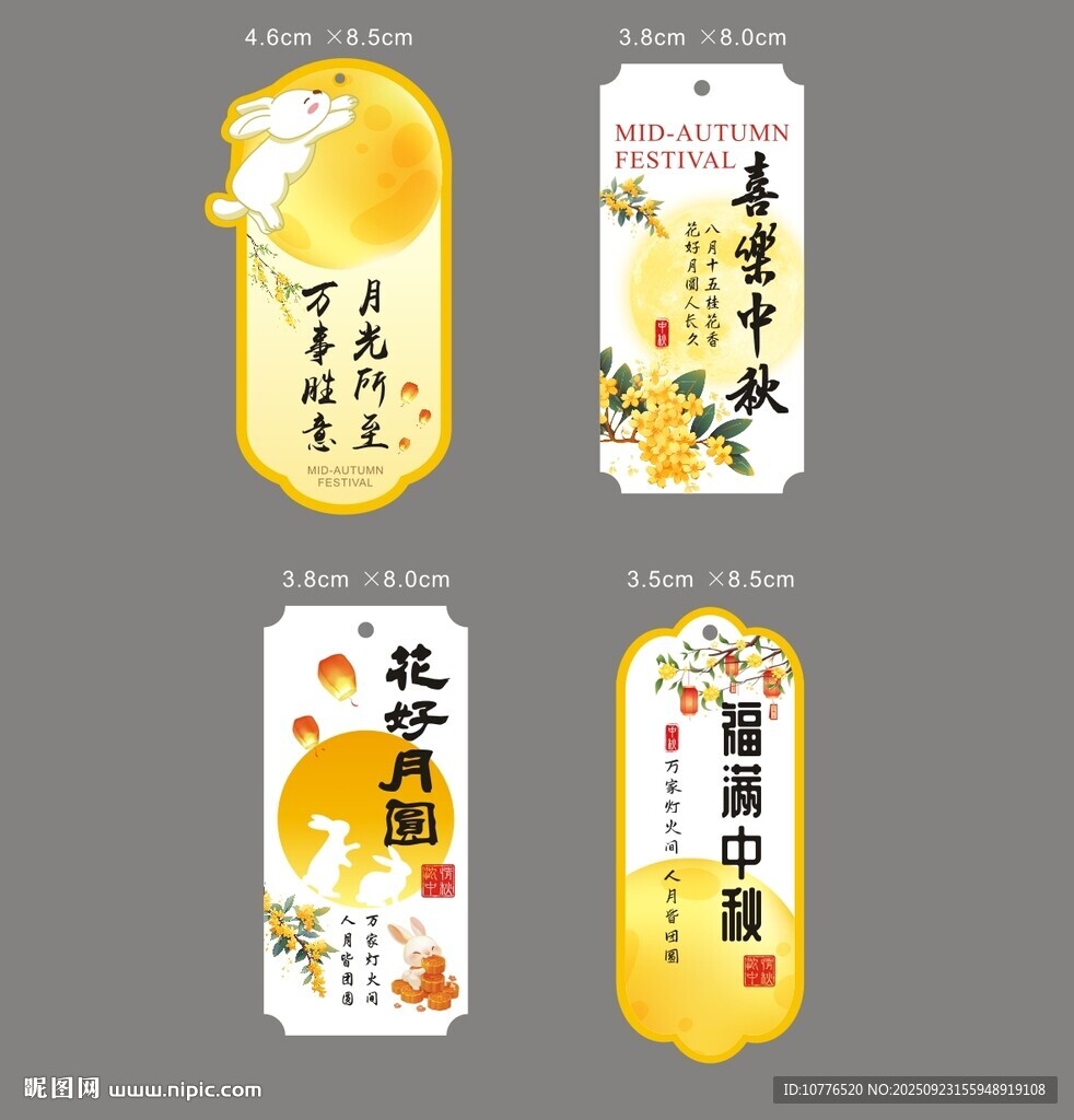 中秋節(jié)標簽貼紙不干膠圖片