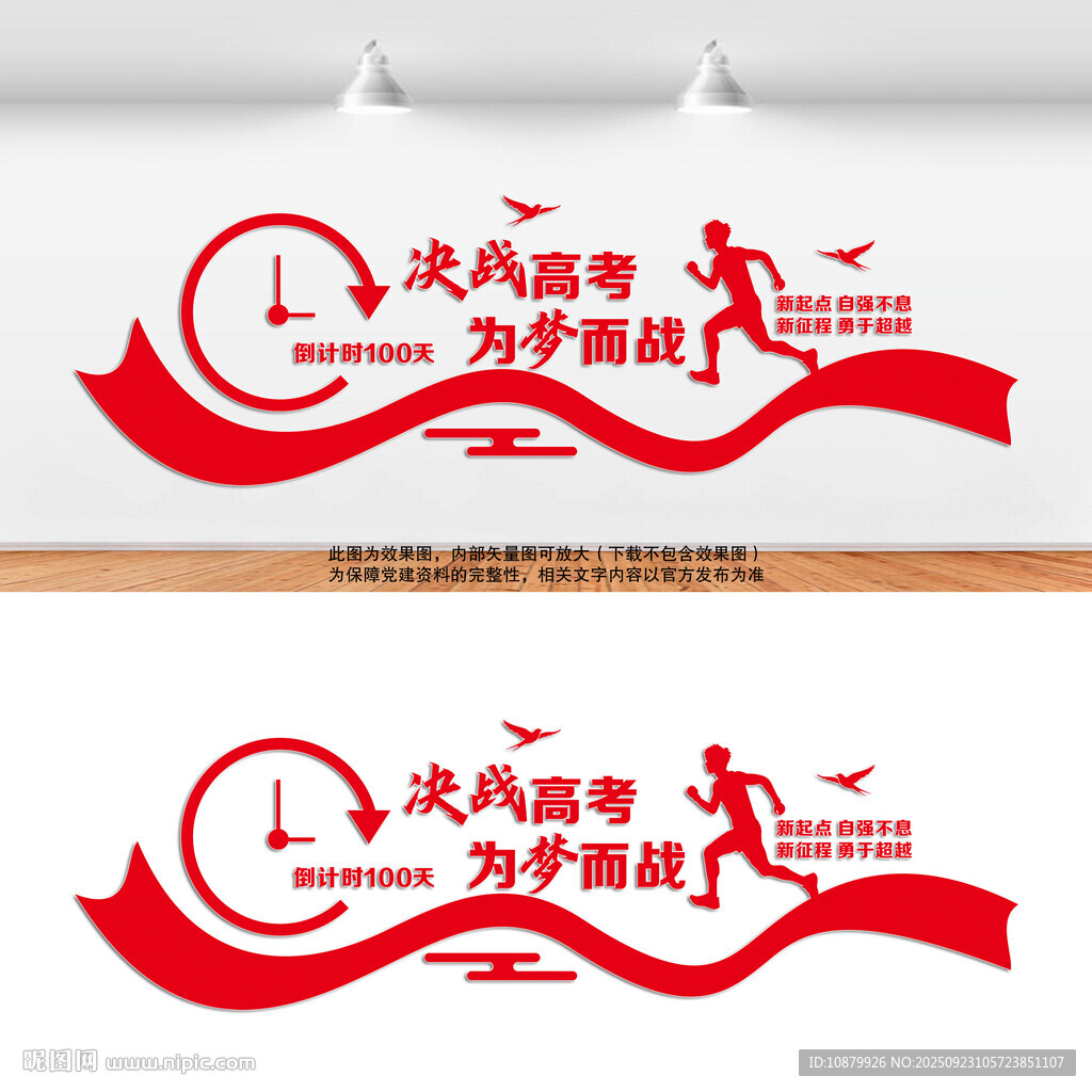  決戰(zhàn)高考文化墻