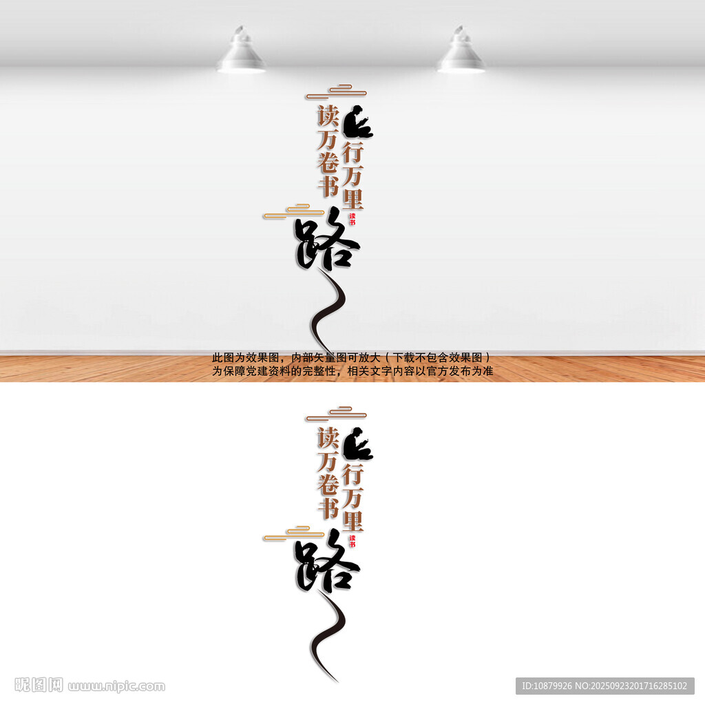 閱讀豎版文化墻