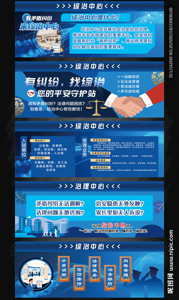 綜治中心是什么 綜合治理