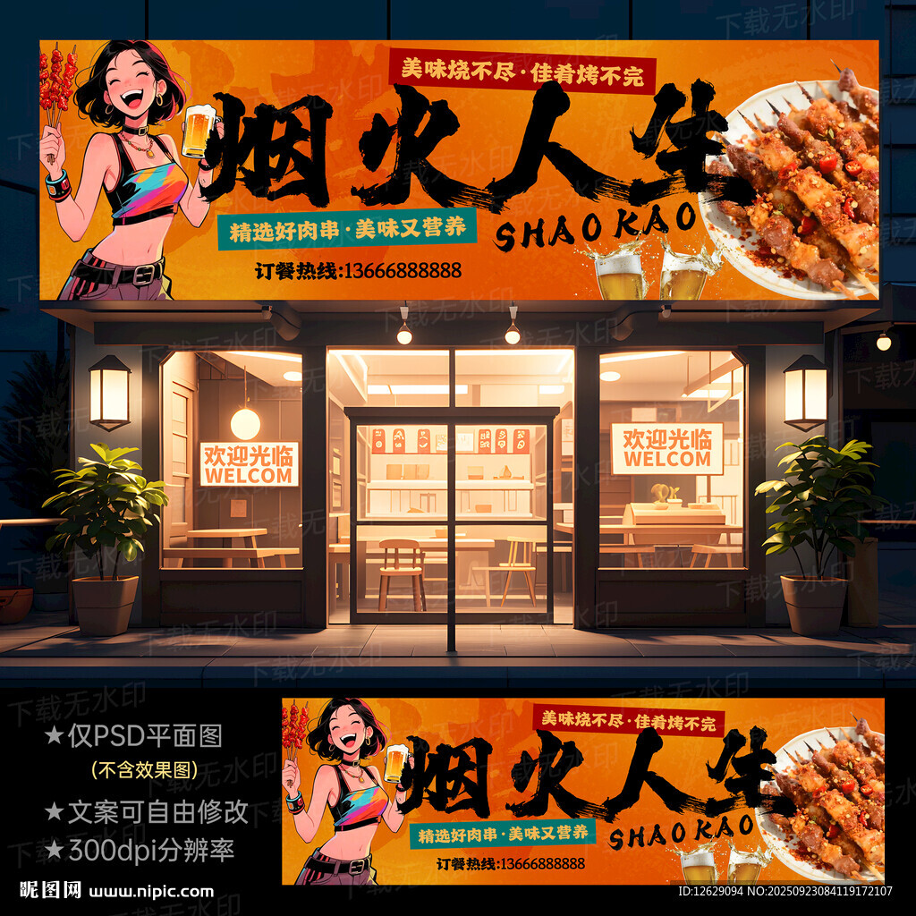 燒烤店門(mén)頭