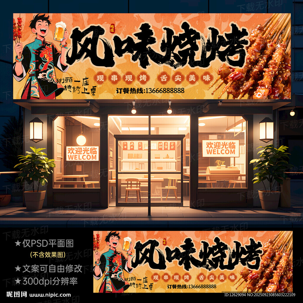 燒烤門頭招牌