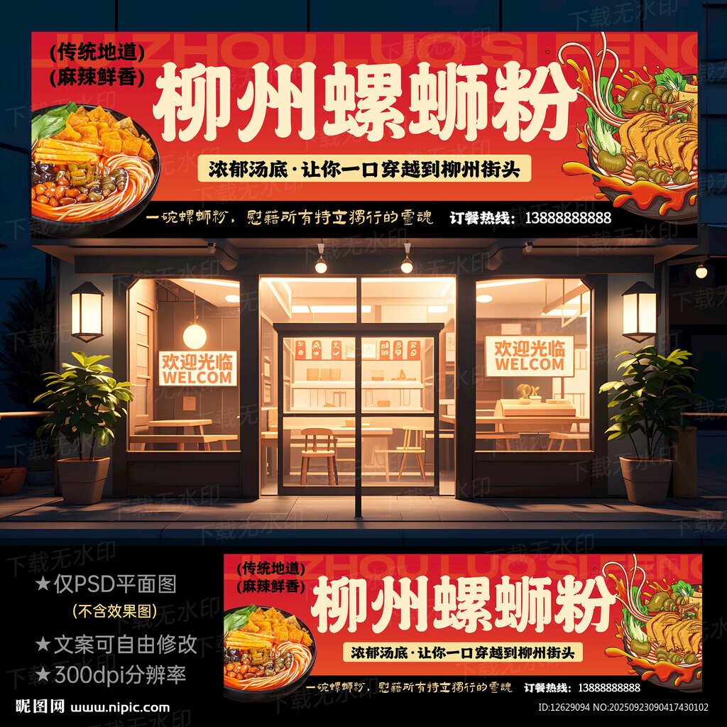 螺螄粉招牌