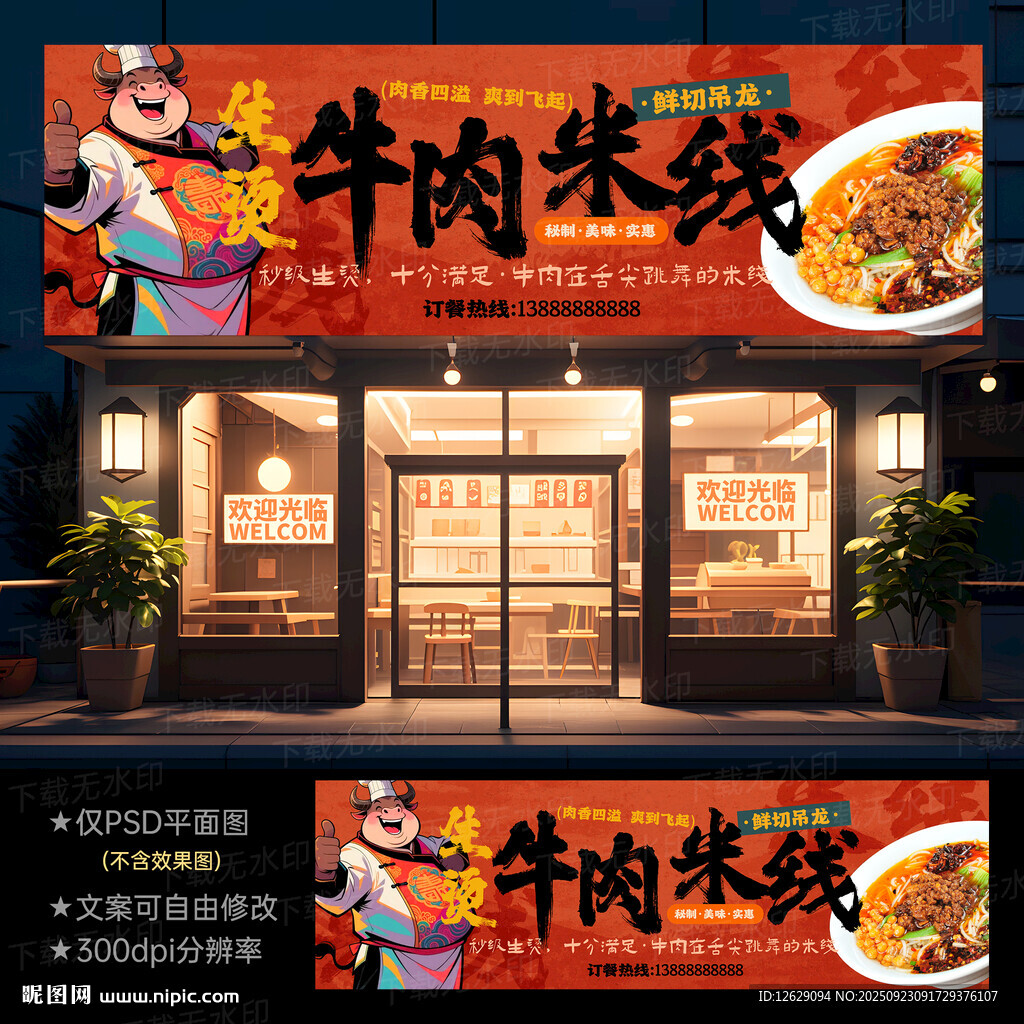 生燙牛肉米線門頭