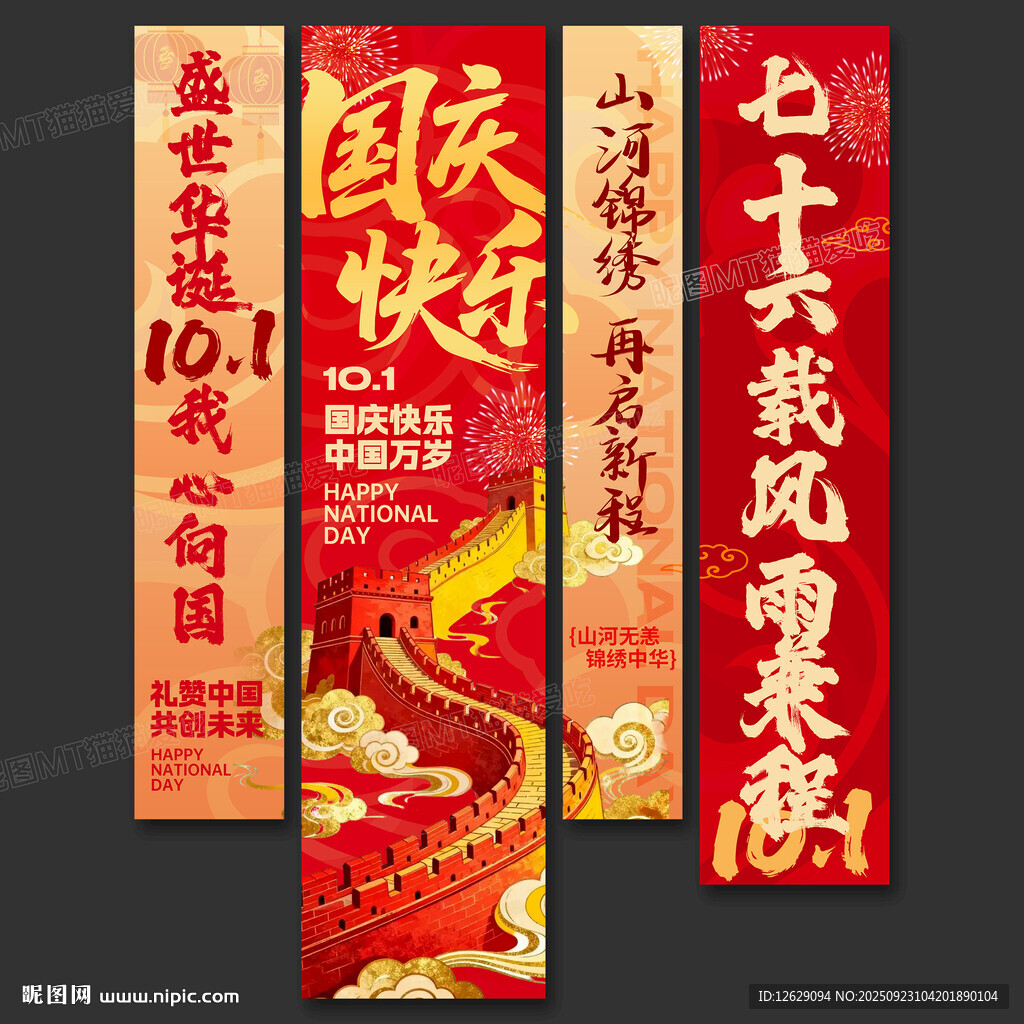 國慶節(jié)條幅