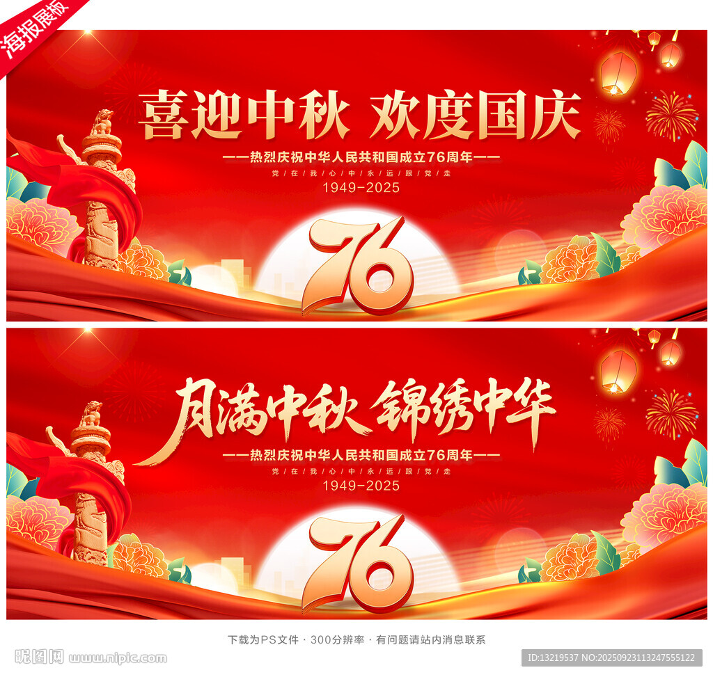 中秋國慶舞臺(tái)背景