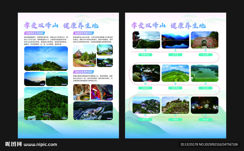 旅游風(fēng)景宣傳頁展示