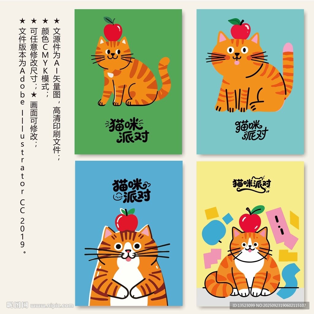 可愛貓咪插畫四宮格