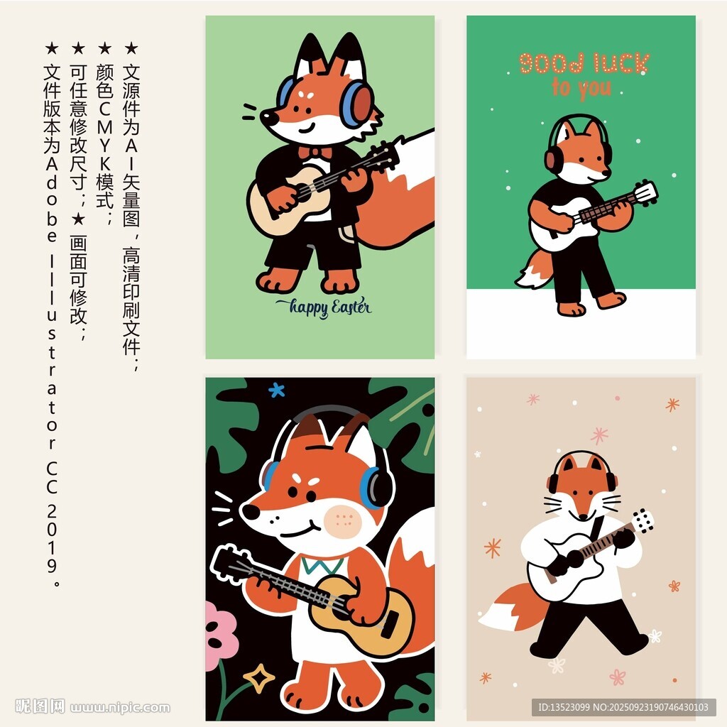 卡通狐貍搖滾插畫四格卡片封面