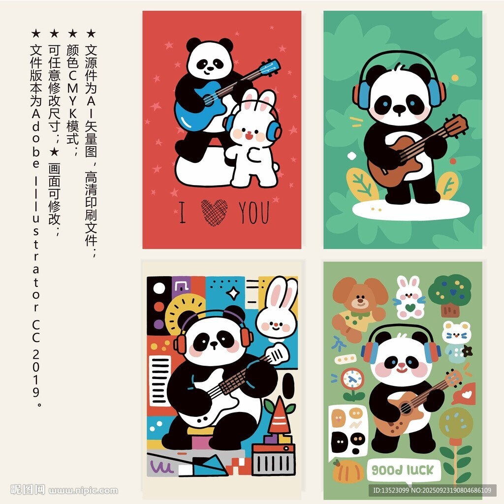 可愛熊貓插畫集合