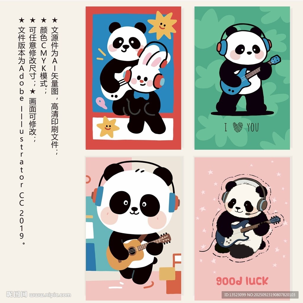 可愛熊貓插畫合集