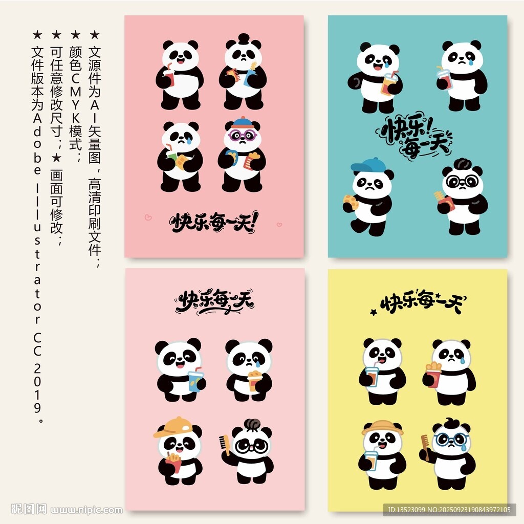 可愛熊貓圖案設(shè)計集合