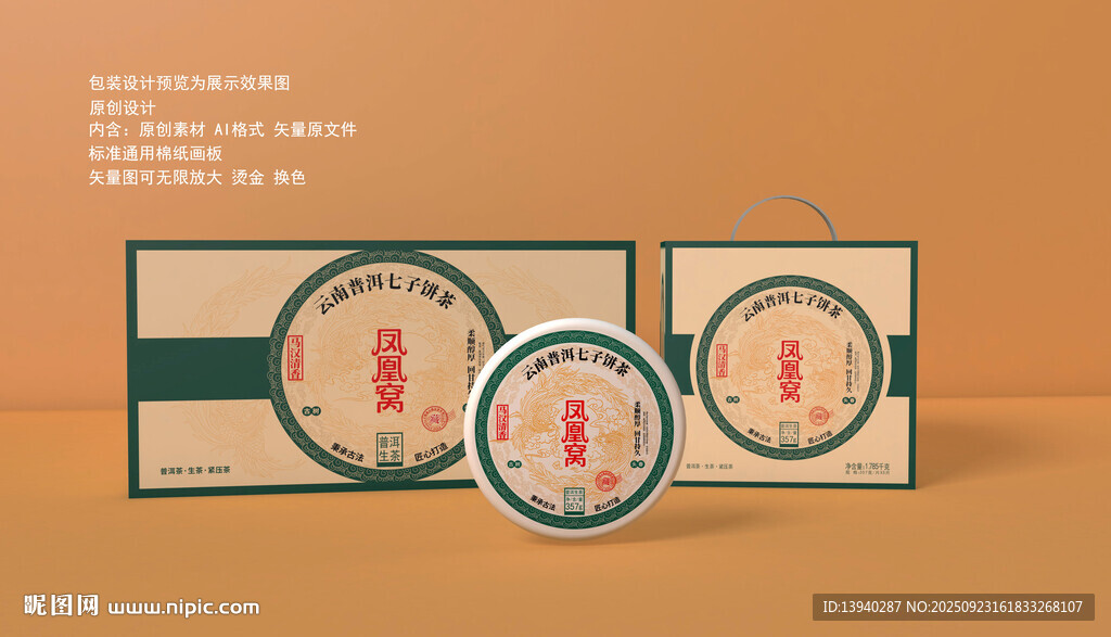 鳳凰窩普洱茶設計