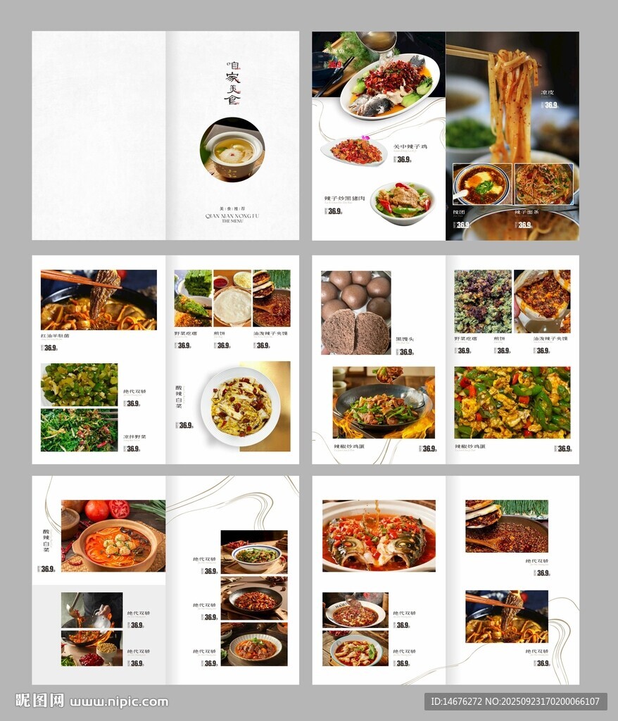 農(nóng)家樂(lè)餐廳美食畫(huà)冊(cè)