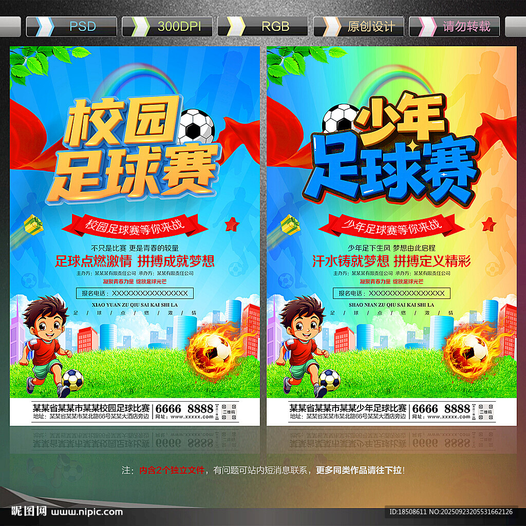 足球比賽