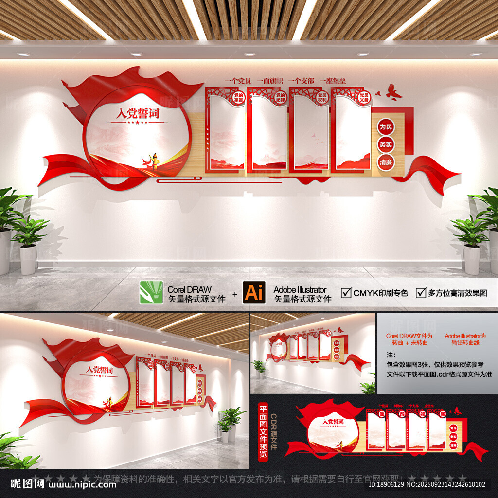 黨建文化墻