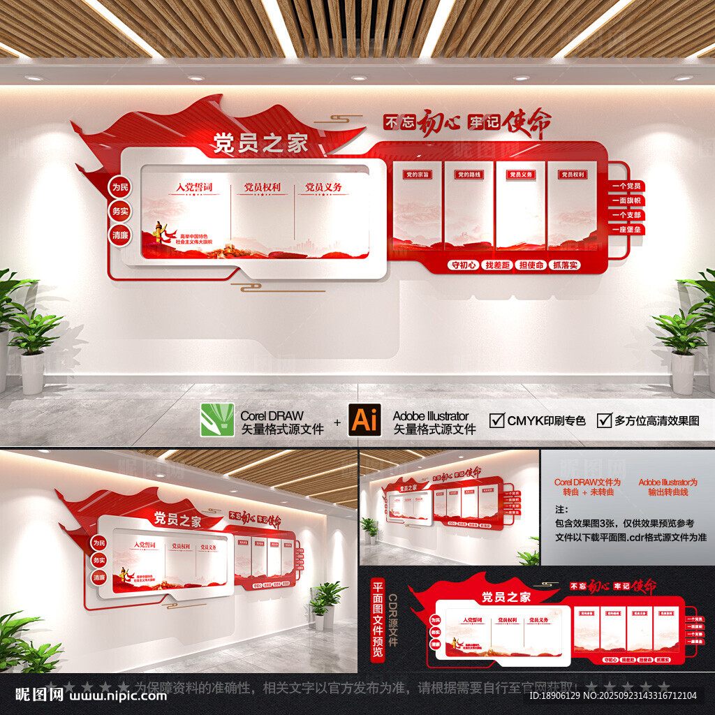 黨建文化墻