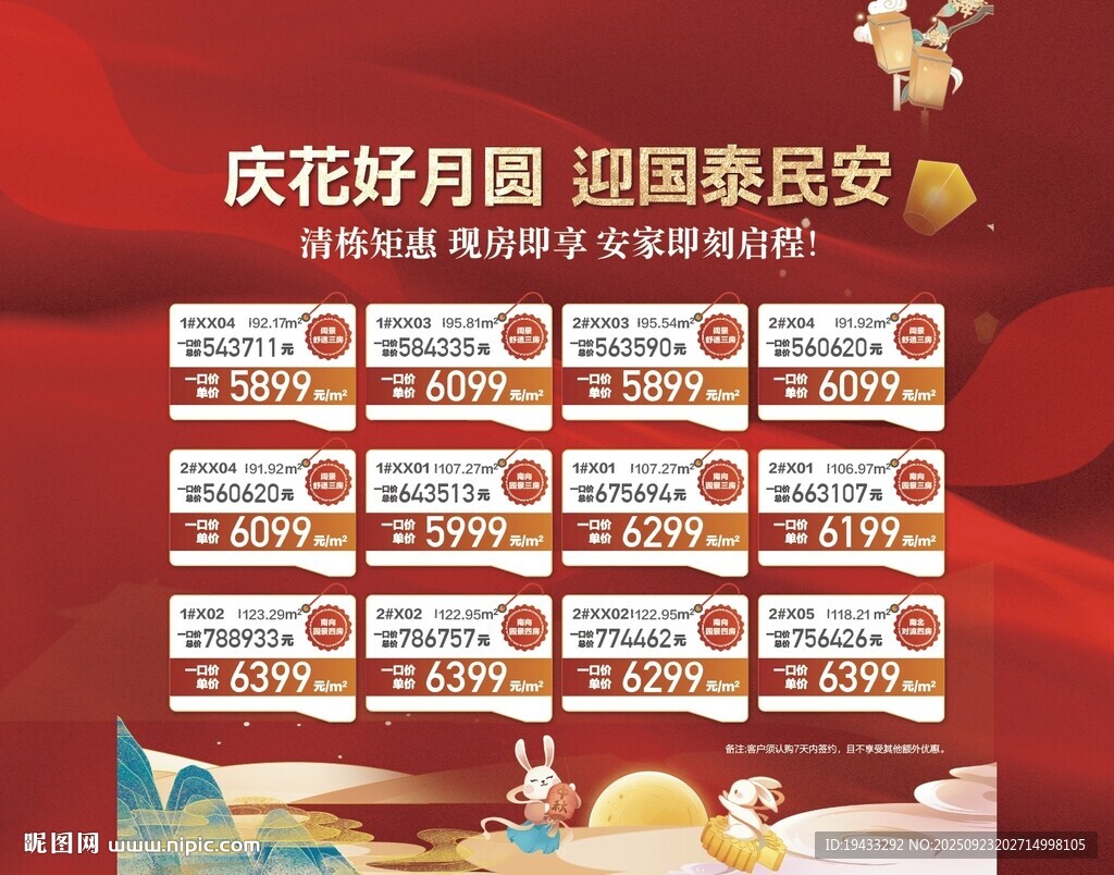 慶花好月圓迎國(guó)慶特惠一口價(jià)房源