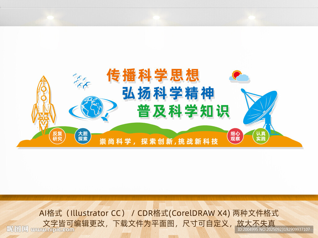 傳播科學(xué)思想