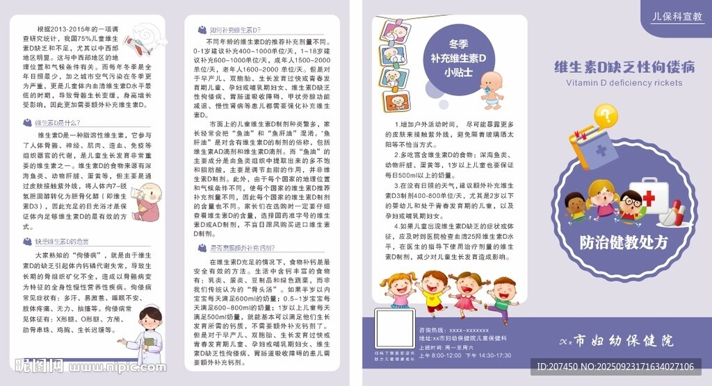 兒童佝僂病健康教育處方