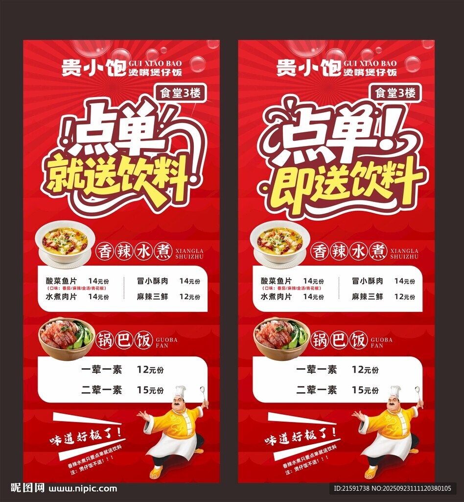 美食展架
