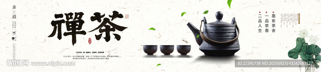 禪茶