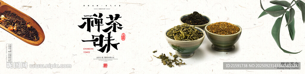 禪茶