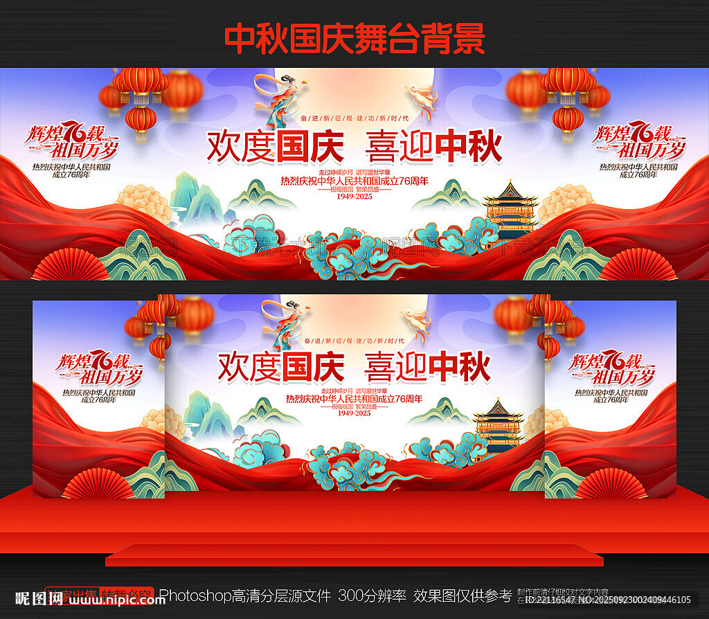 中秋國慶舞臺背景