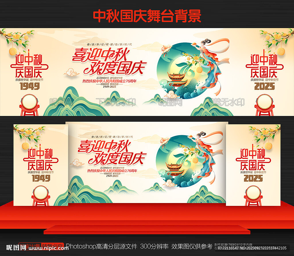 中秋國(guó)慶晚會(huì)舞臺(tái)背景
