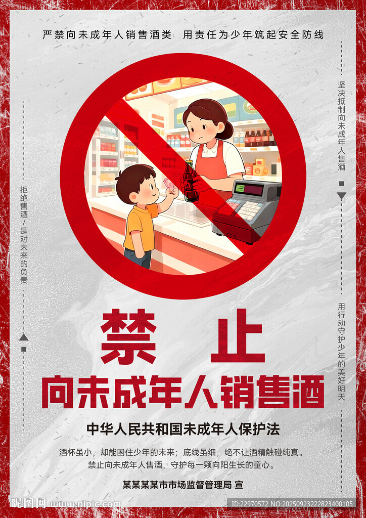 禁止向未成年人銷(xiāo)售酒