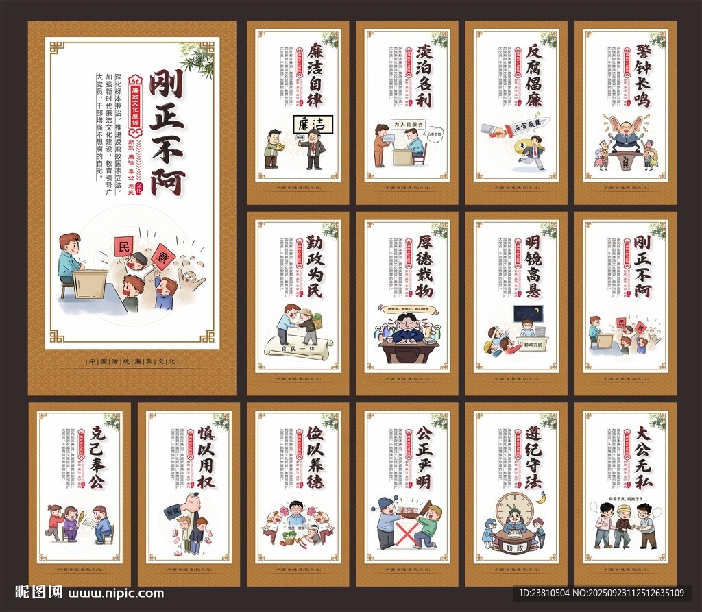 廉政宣傳標語