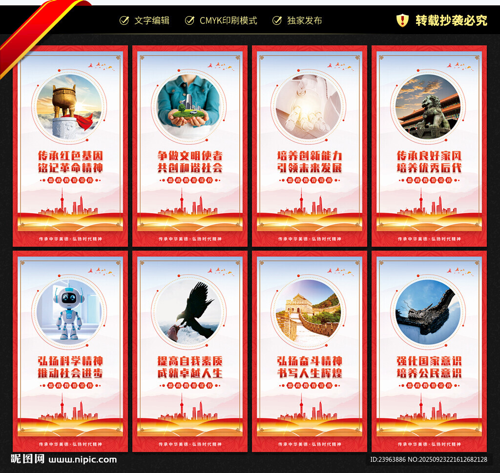 思政教育展板