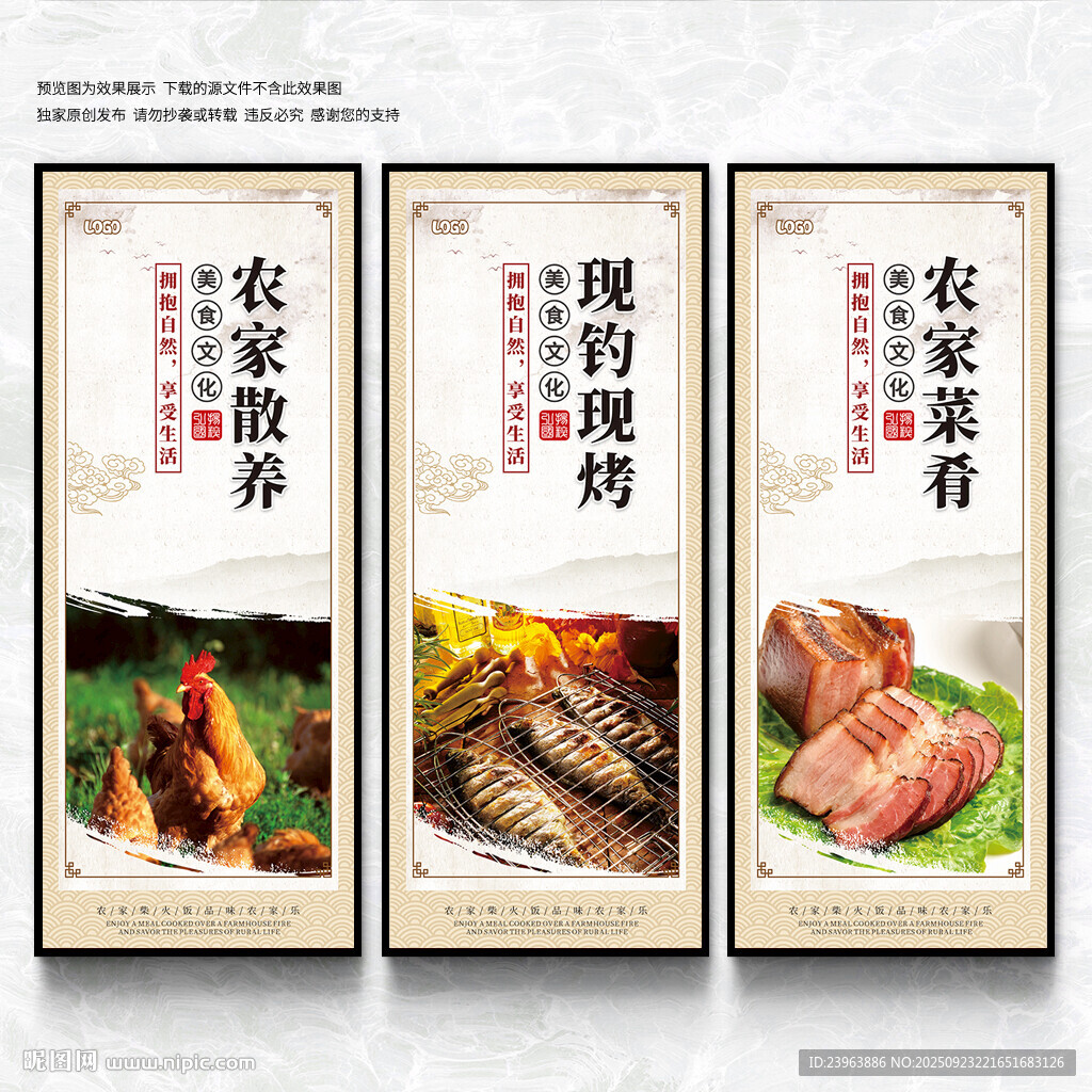 農(nóng)家樂(lè)展板