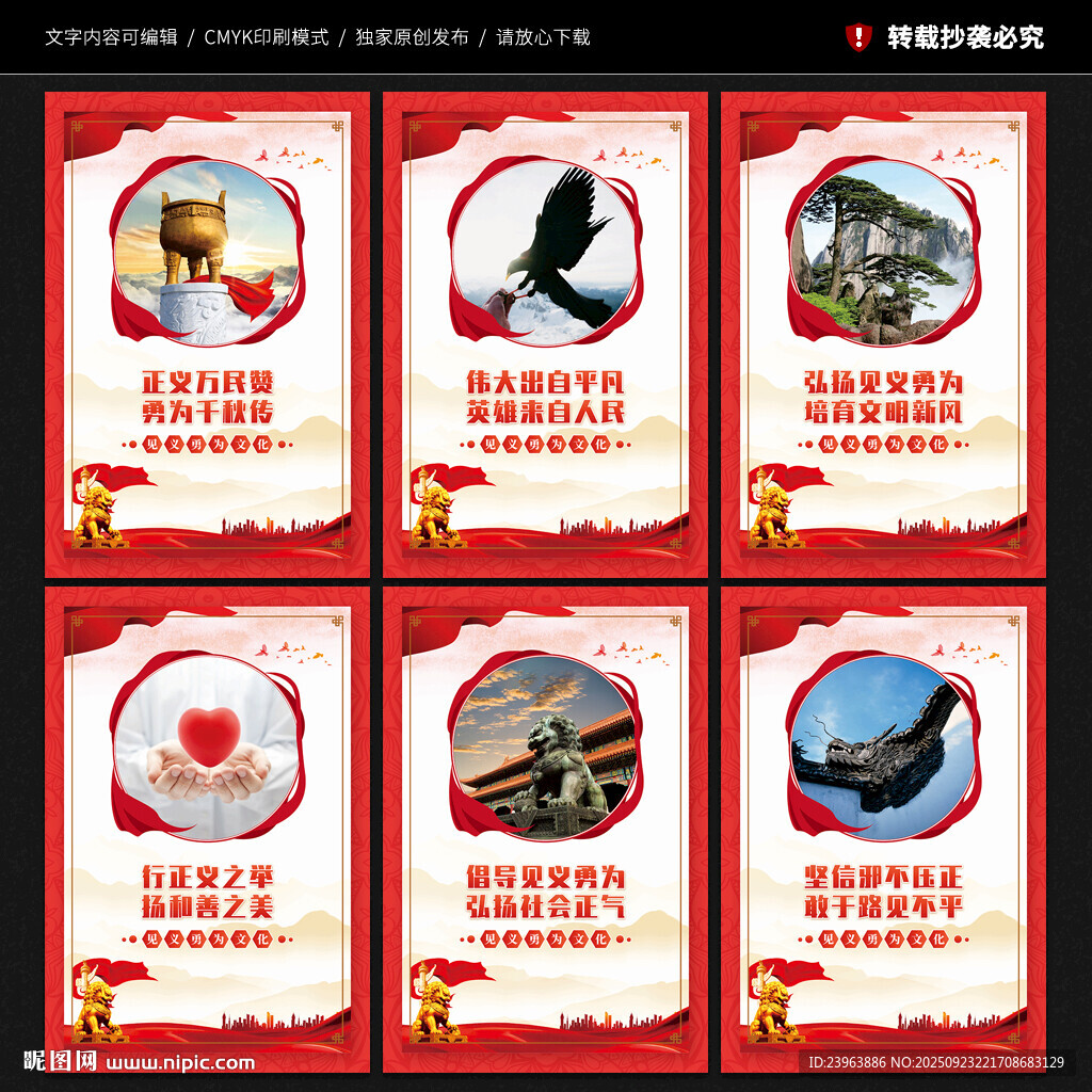 見義勇為展板