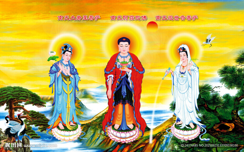 西方三圣圖