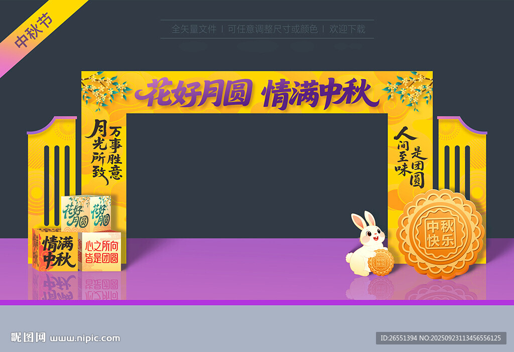 中秋節(jié)門頭
