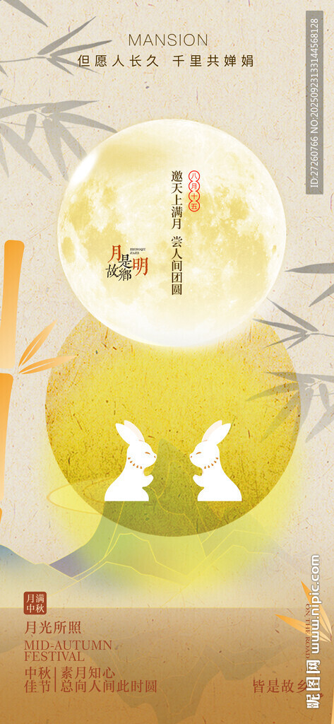 中秋節(jié)海報