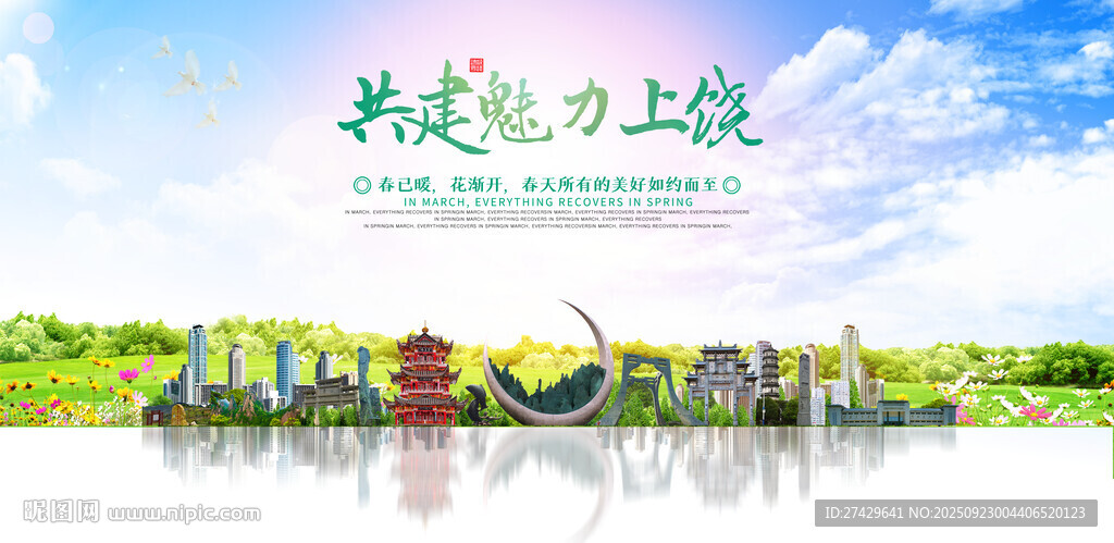 上饒
