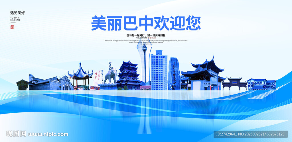 巴中