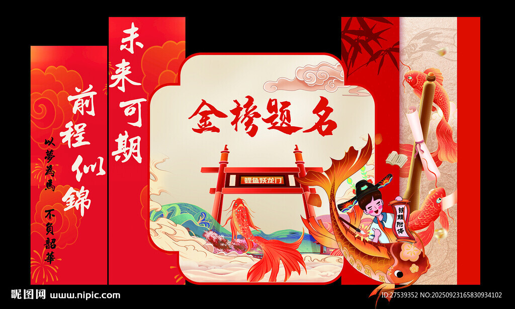 喜慶中式金榜題名裝飾圖