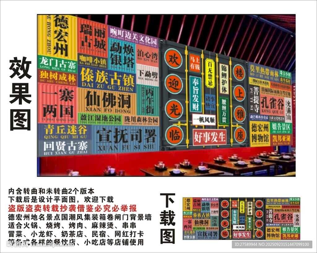 國潮德宏州景點名集裝箱背景墻