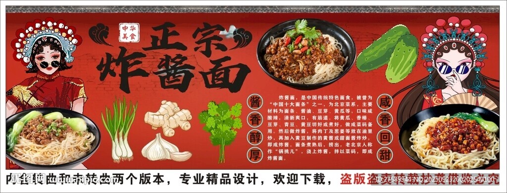 國(guó)潮老北京炸醬面背景墻裝飾畫(huà)