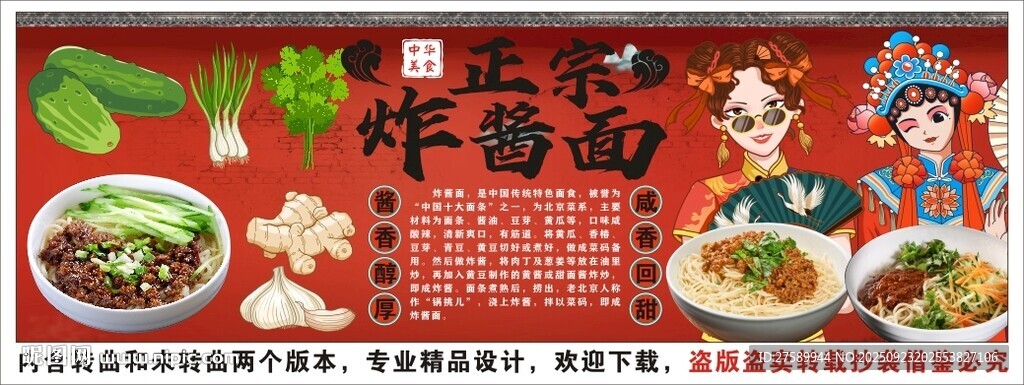 國潮老北京炸醬面背景墻裝飾畫
