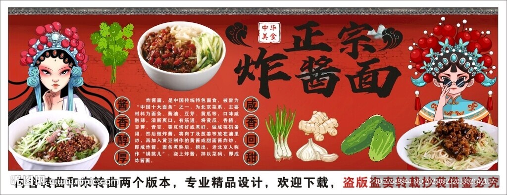 國潮老北京炸醬面背景墻裝飾畫