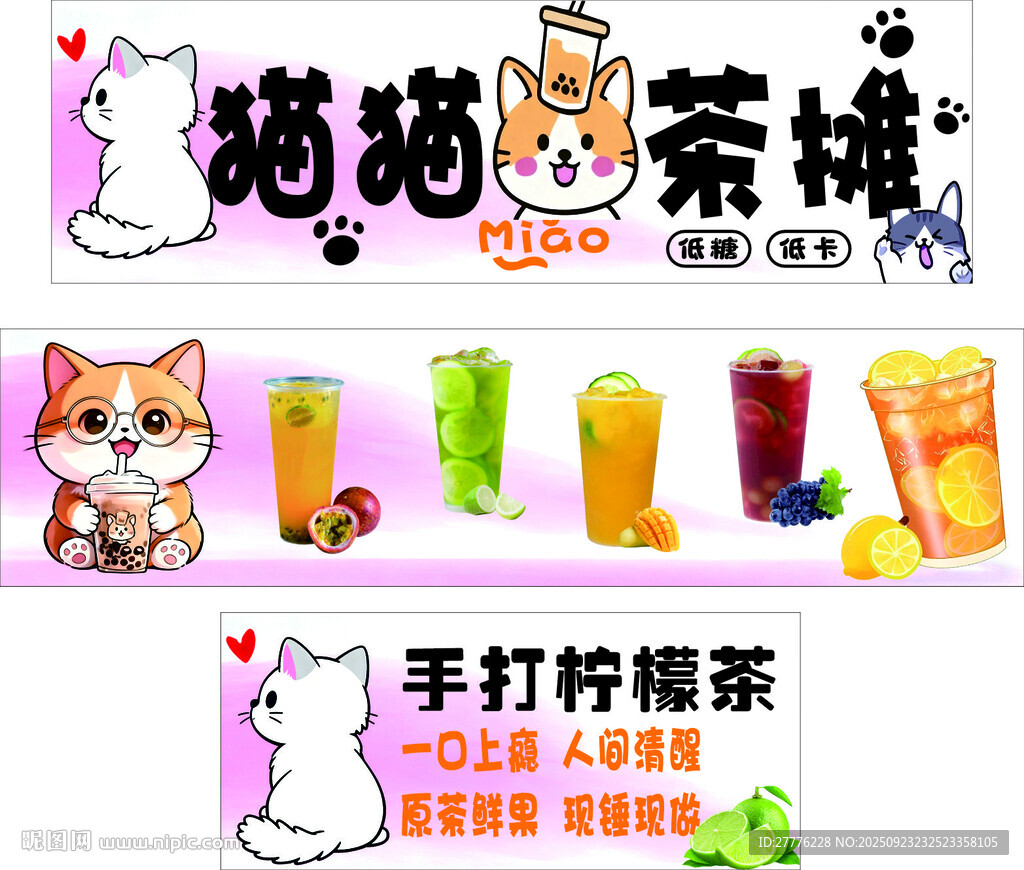 貓貓茶飲海報(bào)