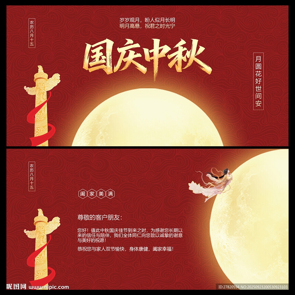 中秋賀卡