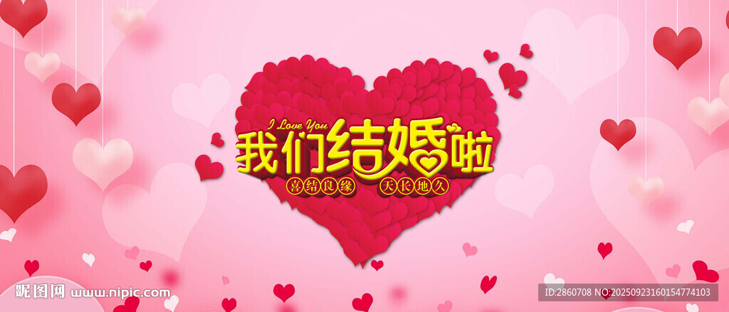愛心綻放浪漫婚宴