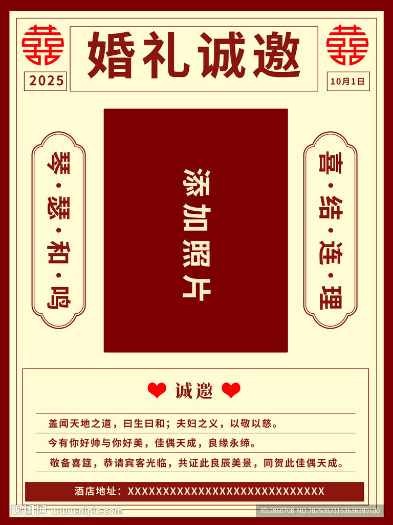中式婚禮請(qǐng)柬設(shè)計(jì)模板