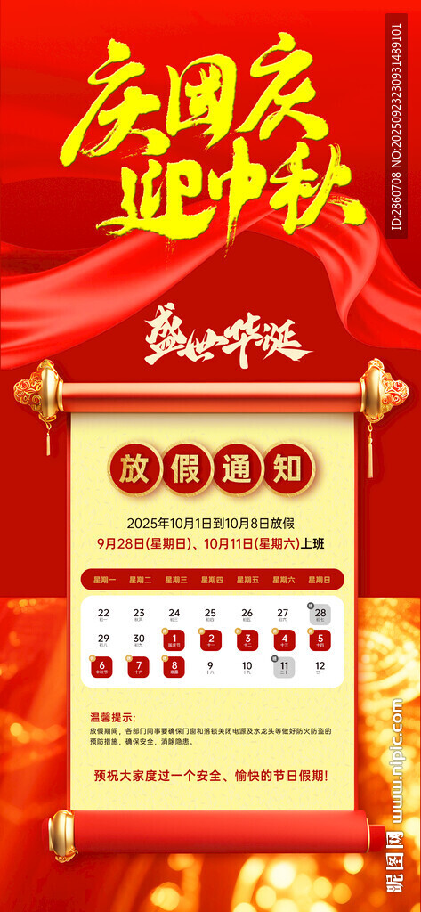 國慶放假通知
